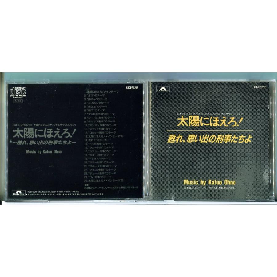 太陽にほえろ! 甦れ、思い出の刑事たちよ/CD 中古 セル版/e1951 | ブランド登録なし
