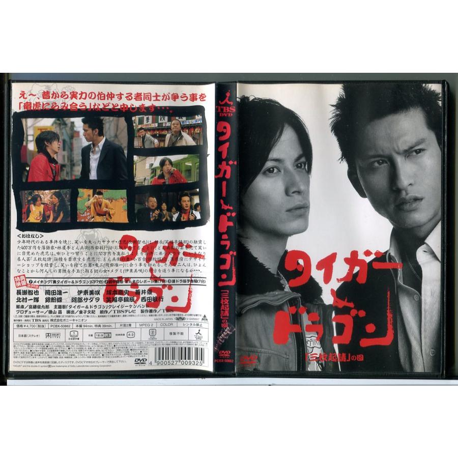 タイガー＆ドラゴン 三枚起請 の回/DVD 中古 セル版/e1959 | ブランド登録なし