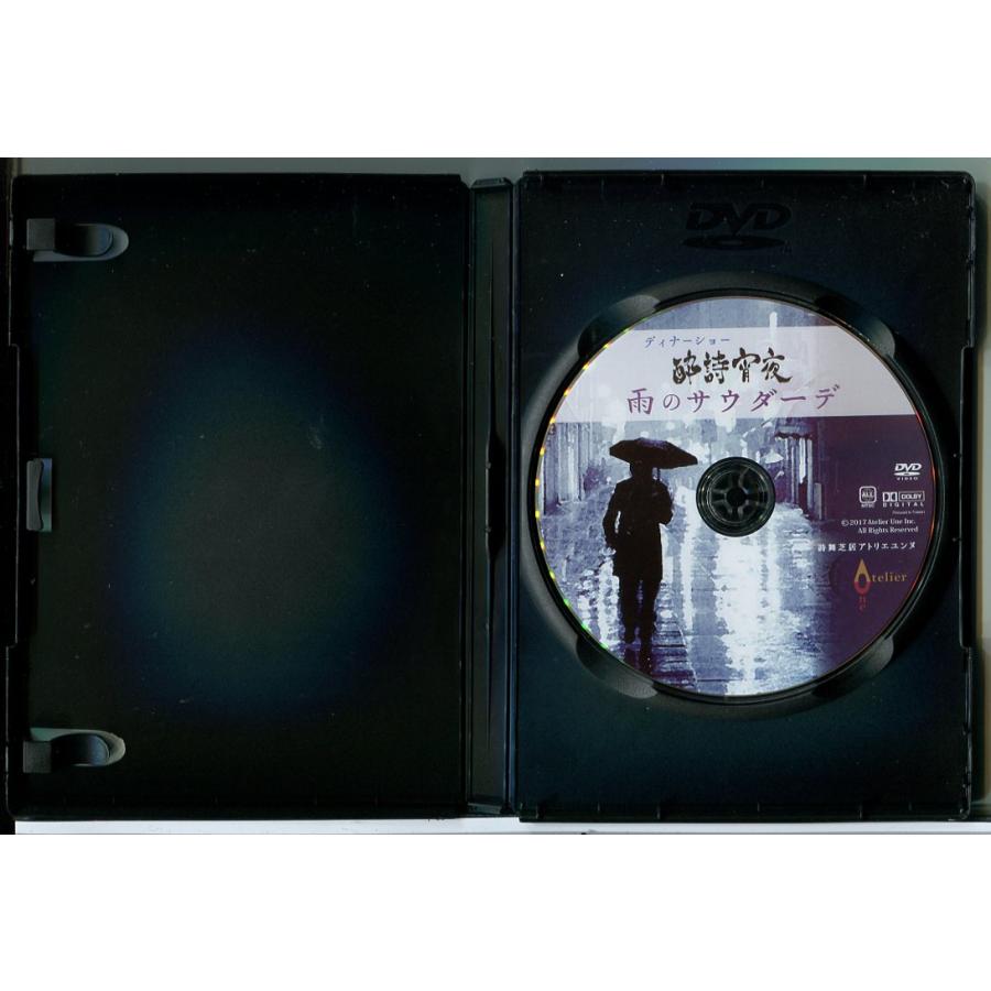 雨のサウダーデ ディナーショー 酔詩宵夜 詩舞芝居アトリエユンヌ 2016 水灯風在/DVD 中古 セル版/e1973 | ブランド登録なし | 01