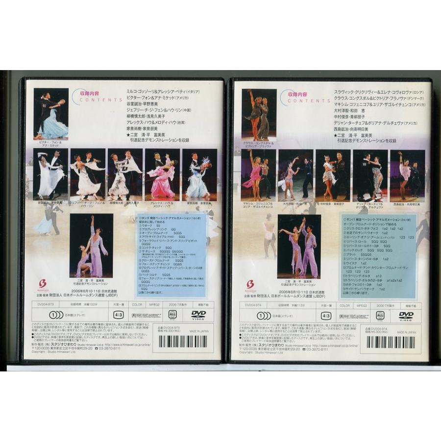 【希少】第35回2014年日本インターナショナルダンス選手権大会　DVD 第27回 2006年 日本インターナショナル ダンス選手権大会 スタンダード