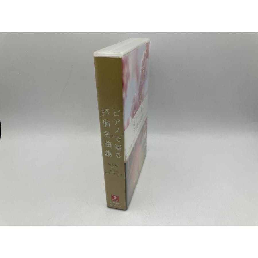 ピアノで綴る抒情名曲集 CD全10巻セット/中古 セル版/e1989 | ブランド登録なし | 02