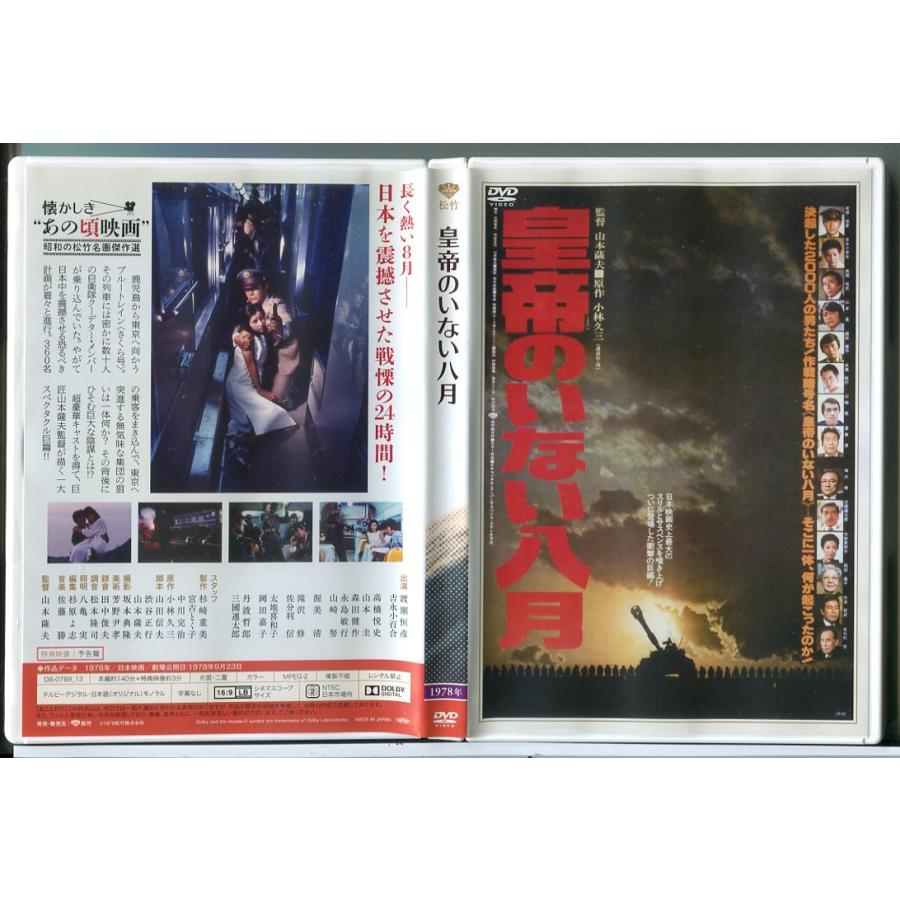 皇帝のいない八月/DVD 中古 セル版/e2003 | ブランド登録なし