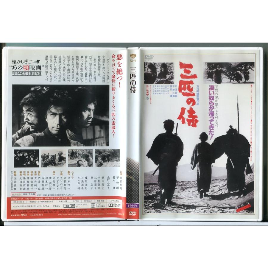 三匹の侍/DVD 中古 セル版/e2005 | ブランド登録なし