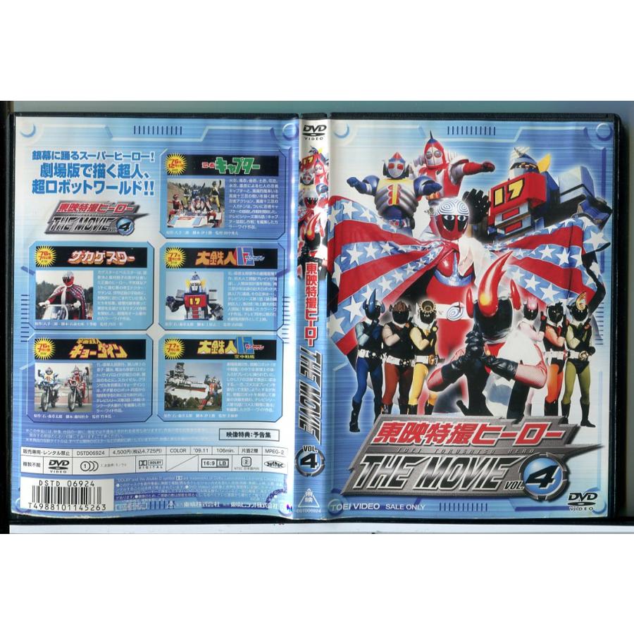 東映特撮ヒーロー THE MOVIE VOL.4/DVD 中古 セル版/e2032 | ブランド登録なし