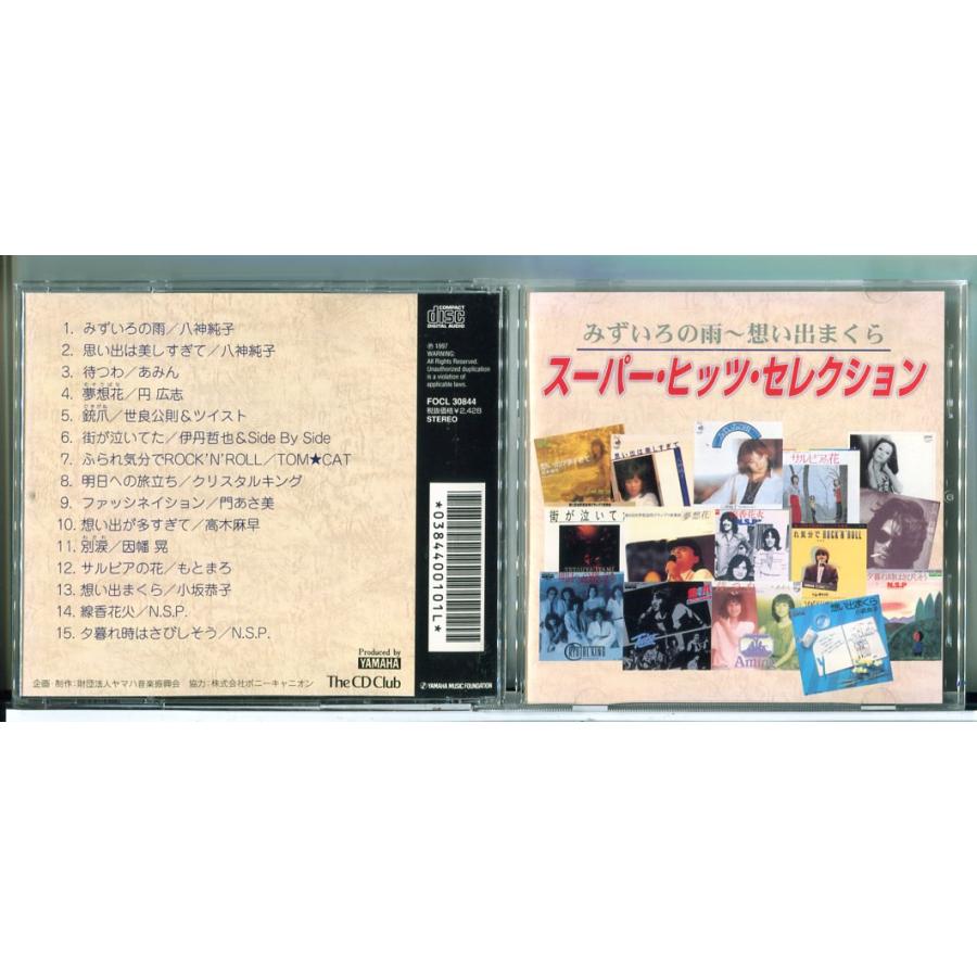 スーパー・ヒッツ・セレクション みずいろの雨〜想い出まくら/CD 中古 セル版/e2046 | ブランド登録なし