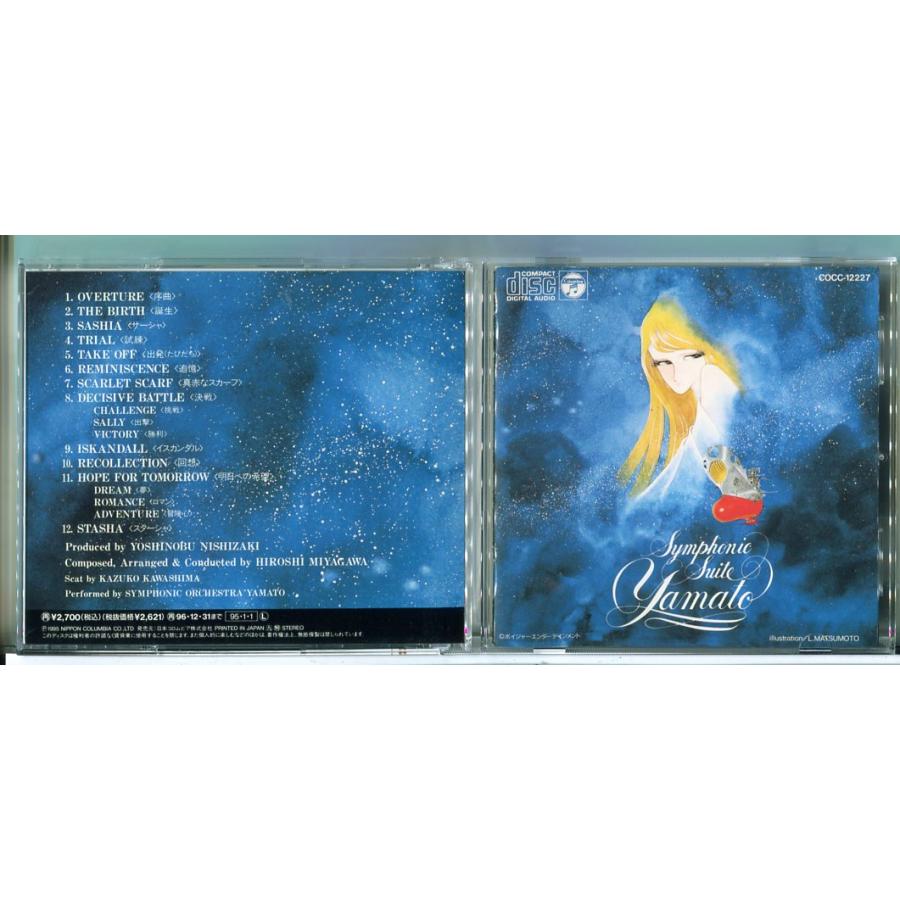 交響組曲 宇宙戦艦ヤマト/CD 中古 セル版/e2049 | ブランド登録なし