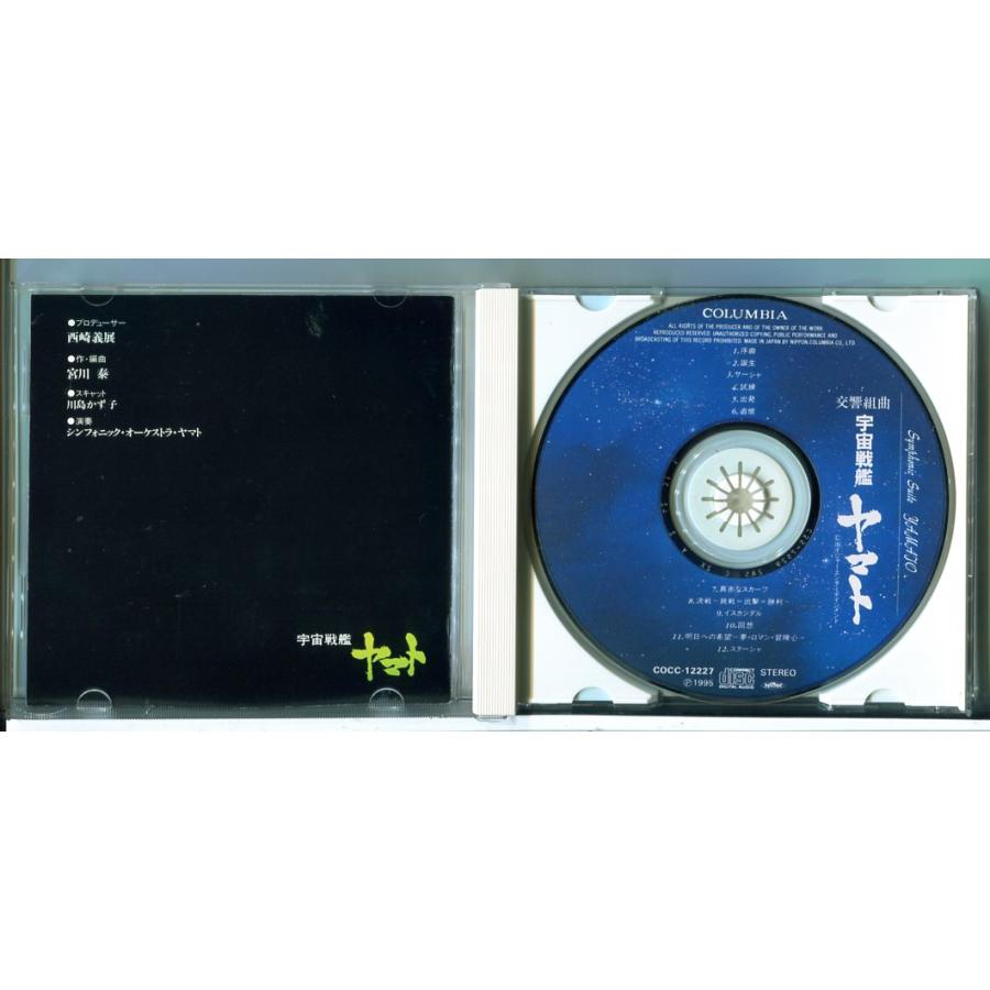 交響組曲 宇宙戦艦ヤマト/CD 中古 セル版/e2049 | ブランド登録なし | 01