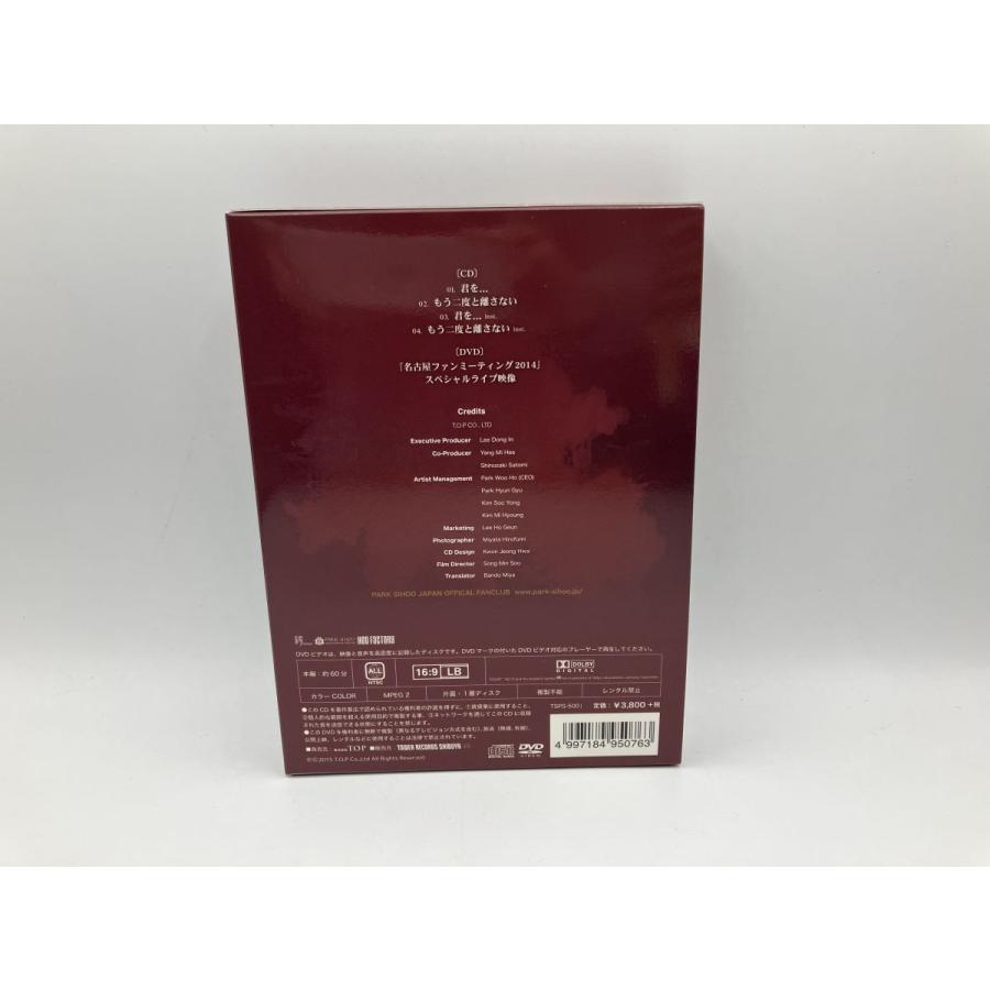 君を…  (初回限定プレミアム盤 CD+DVD フォトブックレット付) パク・シフ/中古 セル版/e2063 | ブランド登録なし | 01