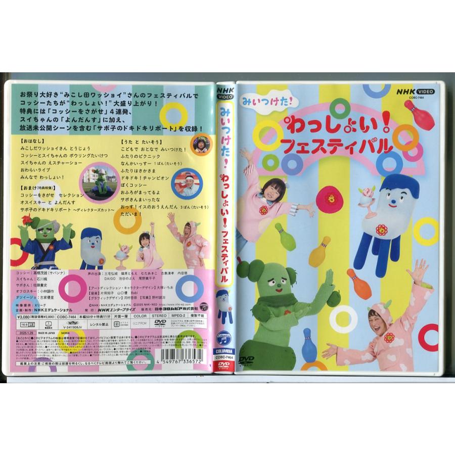 NHK VIDEO みいつけた！わっしょい！フェスティバル/DVD 中古 セル版