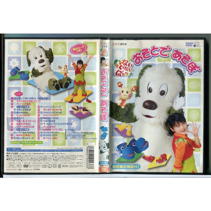 NHK いないいないばぁっ! おそとであそぼ/DVD 中古 セル版/e2071 | ブランド登録なし