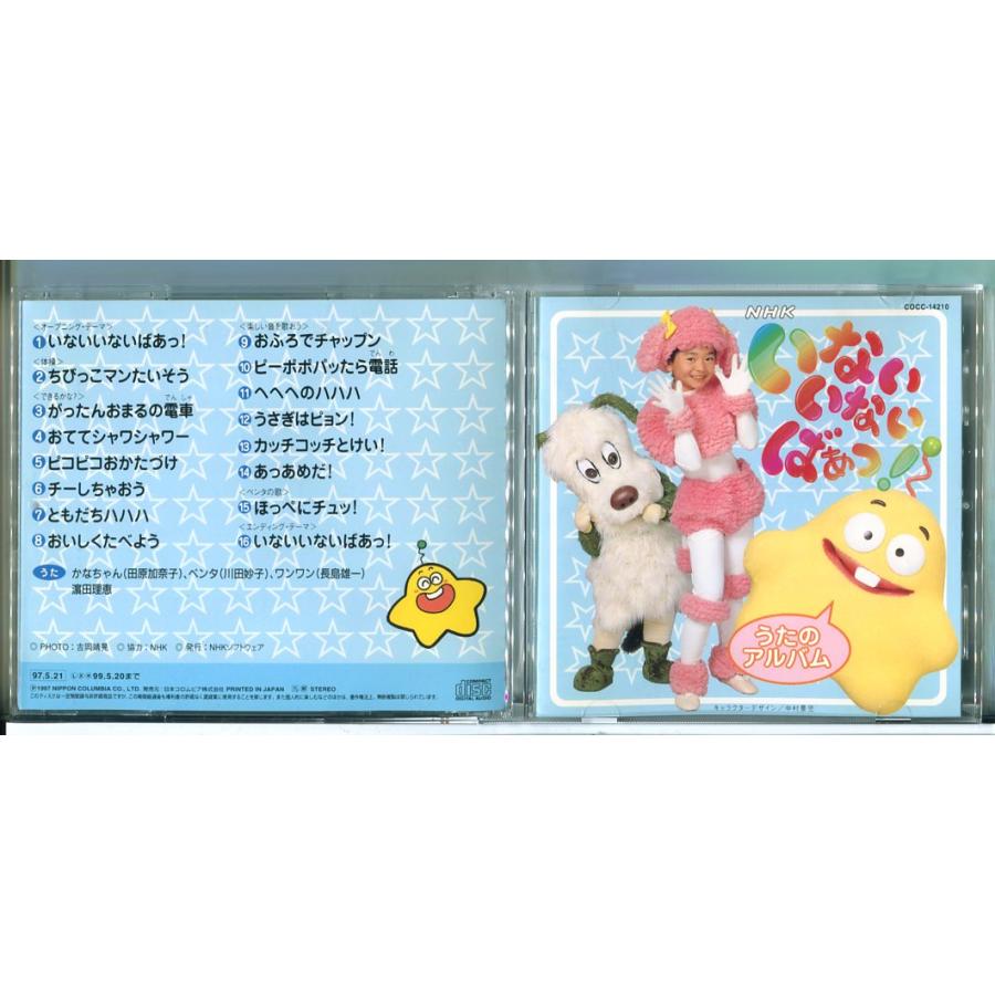NHKいないいないばあっ！うたのアルバム/CD 中古 セル版/e2079 | ブランド登録なし