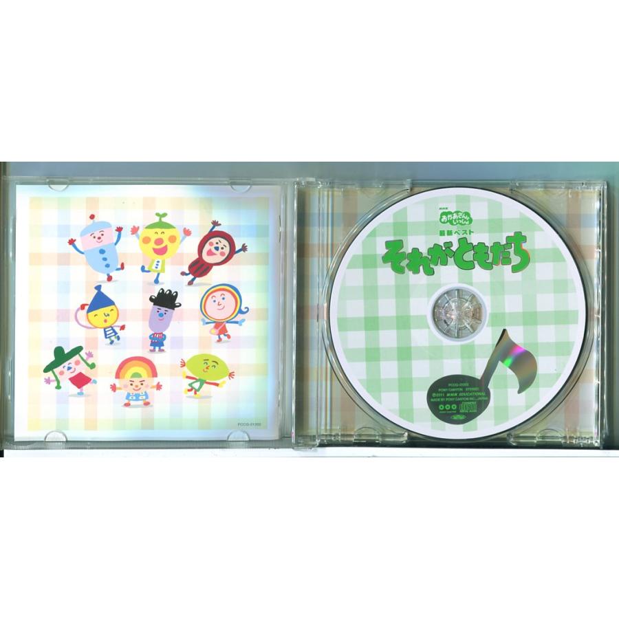 NHKおかあさんといっしょ 最新ベスト それがともだち/CD 中古 セル版/e2084 | ブランド登録なし | 01