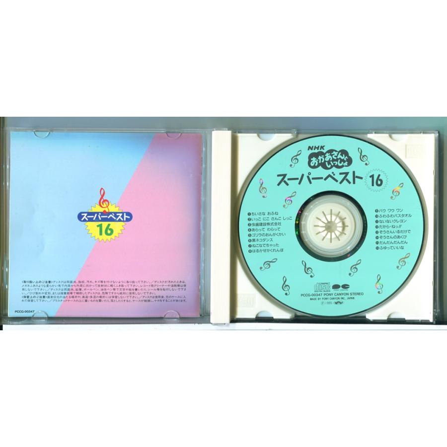 NHKおかあさんといっしょ スーパーベスト16/CD 中古 セル版/e2085 | ブランド登録なし | 01
