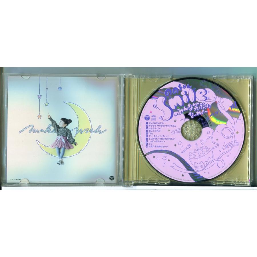 Smile 〜みんな笑顔になーれ!〜 ののちゃん(村方乃々佳)/CD 中古 セル版/e2087 | ブランド登録なし | 01