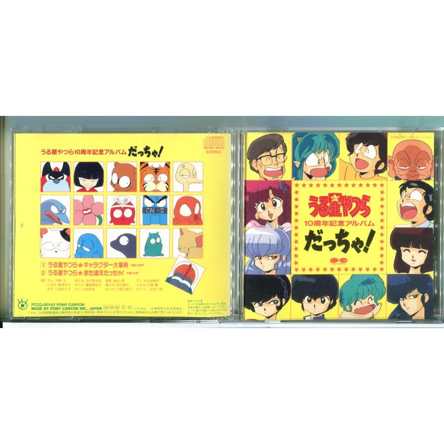 うる星やつら 10周年記念アルバム だっちゃ!/CD 中古 セル版/e2088 | ブランド登録なし