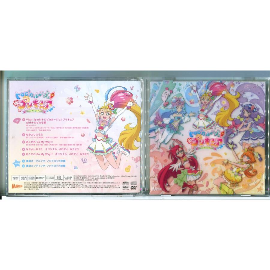 トロピカル〜ジュ! プリキュア 後期主題歌シングル (CD+DVD)/中古 セル版/e2089 | ブランド登録なし