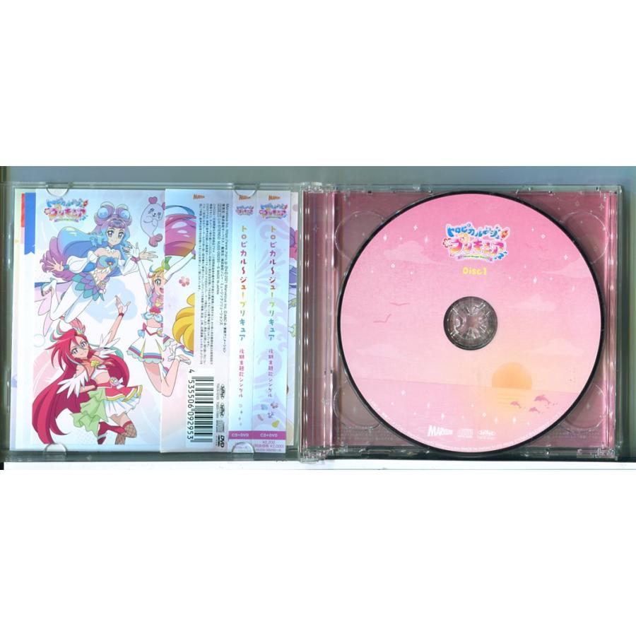 トロピカル〜ジュ! プリキュア 後期主題歌シングル (CD+DVD)/中古 セル版/e2089 | ブランド登録なし | 01