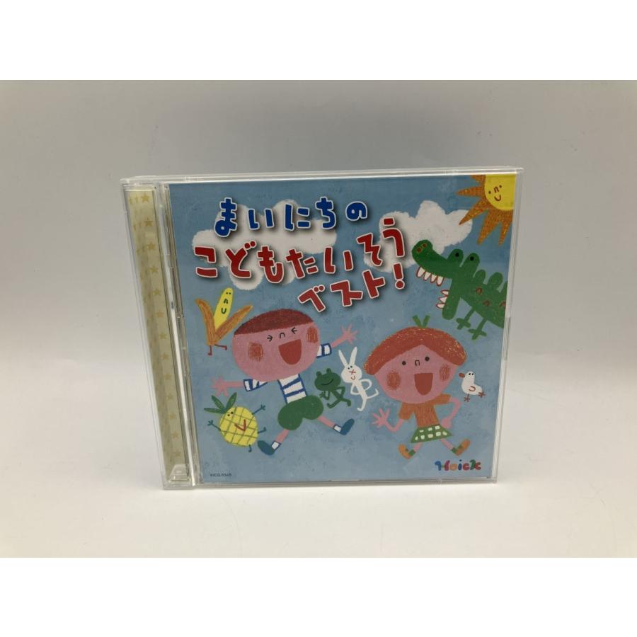 まいにちのこどもたいそう ベスト！〜体も心も元気にはずむ 指導のかけ声つき〜/CD 2枚組 中古 セル版/e2110 | ブランド登録なし