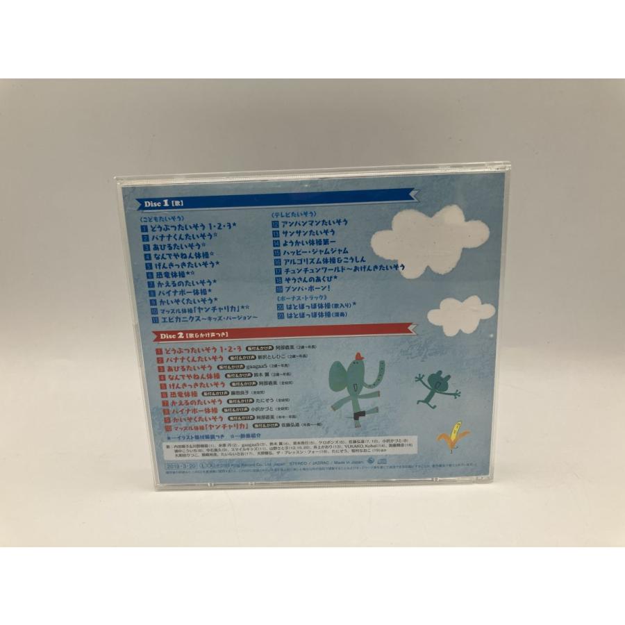 まいにちのこどもたいそう ベスト！〜体も心も元気にはずむ 指導のかけ声つき〜/CD 2枚組 中古 セル版/e2110 | ブランド登録なし | 01