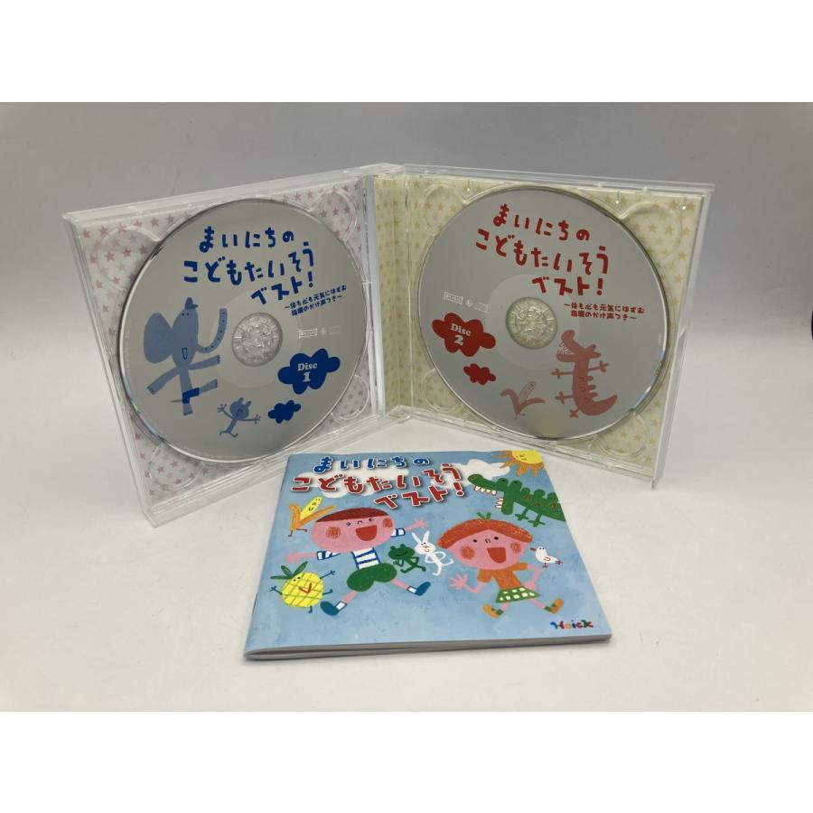 まいにちのこどもたいそう ベスト！〜体も心も元気にはずむ 指導のかけ声つき〜/CD 2枚組 中古 セル版/e2110 | ブランド登録なし | 03