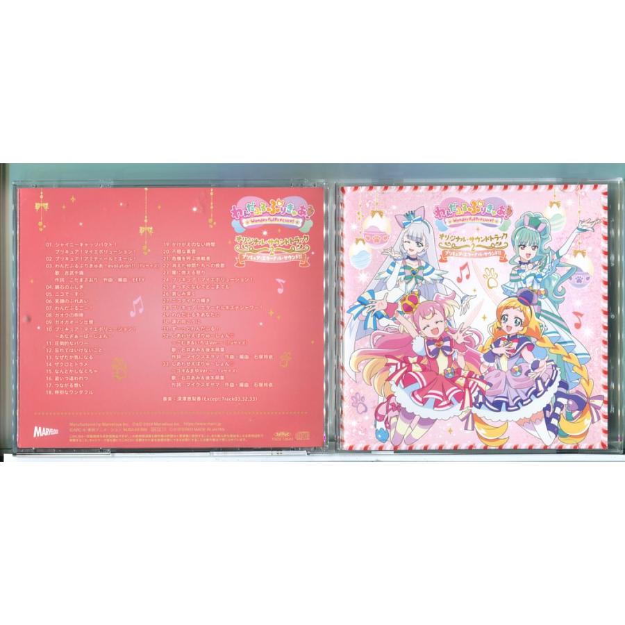 わんだふるぷりきゅあ! オリジナル・サウンドトラック 2 プリキュア・エターナル・サウンド!!/CD 中古 セル版/e2117 | ブランド登録なし