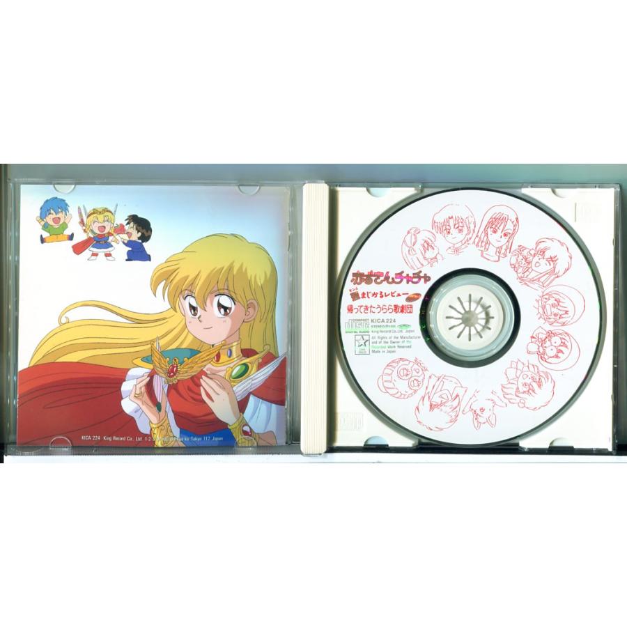 赤ずきんチャチャ 聖まじかるレビュー Vol.3 帰ってきたうらら歌劇団/CD 中古 セル版/e2118 | ブランド登録なし | 01