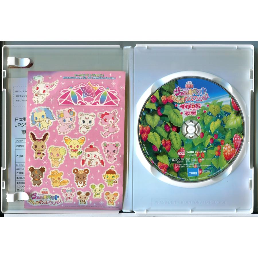 (未使用･未開封品)　映画ジュエルペット スウィーツダンスプリンセス/おねがいマイメロディ 友&愛 [DVD] 60wa65s 映画 ジュエルペット スウィーツダンスプリンセス おねがい マイ
