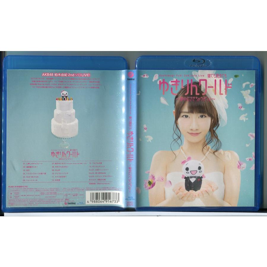 柏木由紀 2nd ソロライブ 寝ても覚めてもゆきりんワールド 夢中にさせちゃうぞっ/ブルーレイ BD 中古 セル版/e2165 | ブランド登録なし