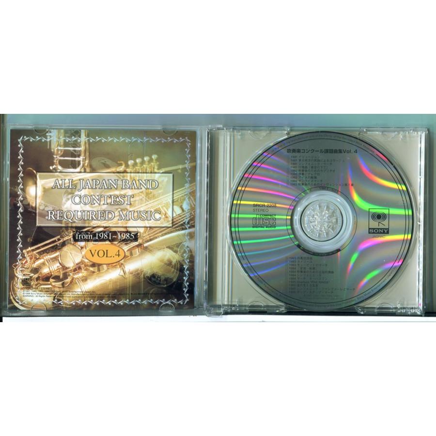 吹奏楽コンクール課題曲集 Vol.4 (1981〜1985)/CD 中古 セル版 ※難あり/e2205 | ブランド登録なし | 01