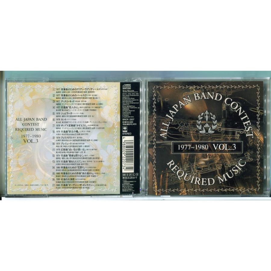 吹奏楽コンクール課題曲集 Vol.3 (1977〜1980)/CD 中古 セル版 ※難あり/e2206 | ブランド登録なし