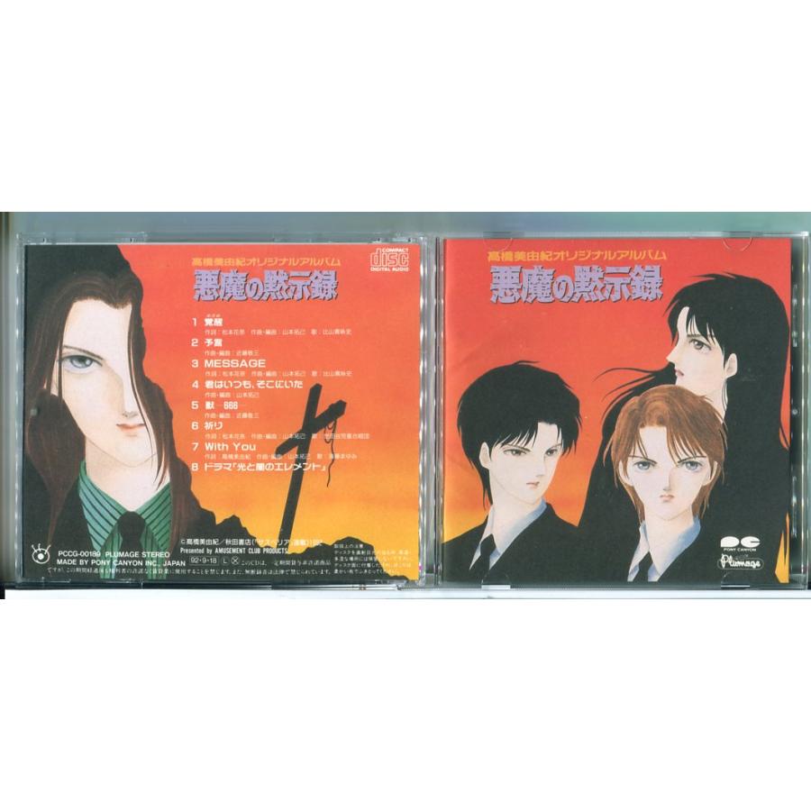 高橋美由紀オリジナルアルバム 悪魔の黙示録/CD 中古 セル版/e2207 | ブランド登録なし