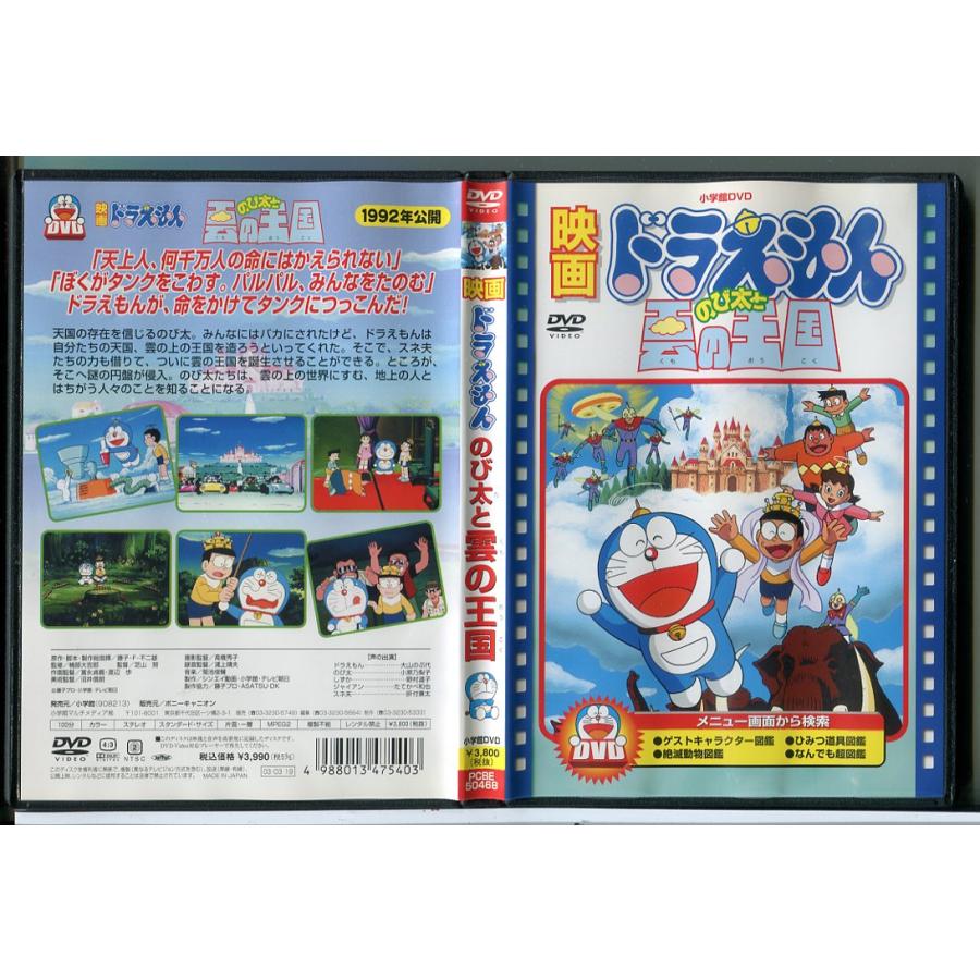 映画 ドラえもん のび太と雲の王国/DVD 中古 セル版/e2223 : パイン