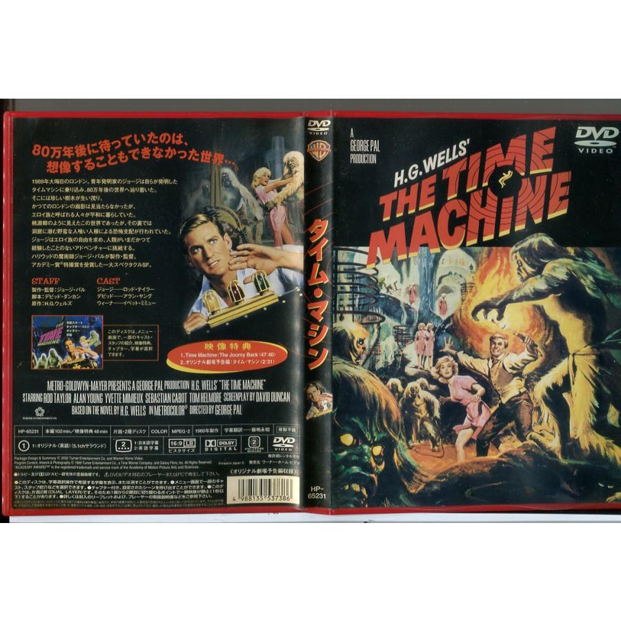 タイム・マシン 特別版/DVD 中古 セル版/e2242 | ブランド登録なし