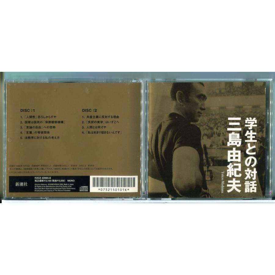 学生との対話 三島由紀夫/CD 2枚組 中古 セル版/e2245 | ブランド登録なし