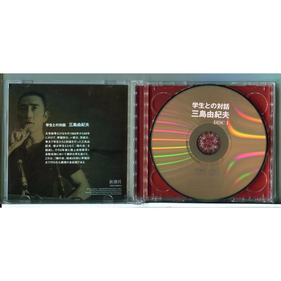 学生との対話 三島由紀夫/CD 2枚組 中古 セル版/e2245 | ブランド登録なし | 01