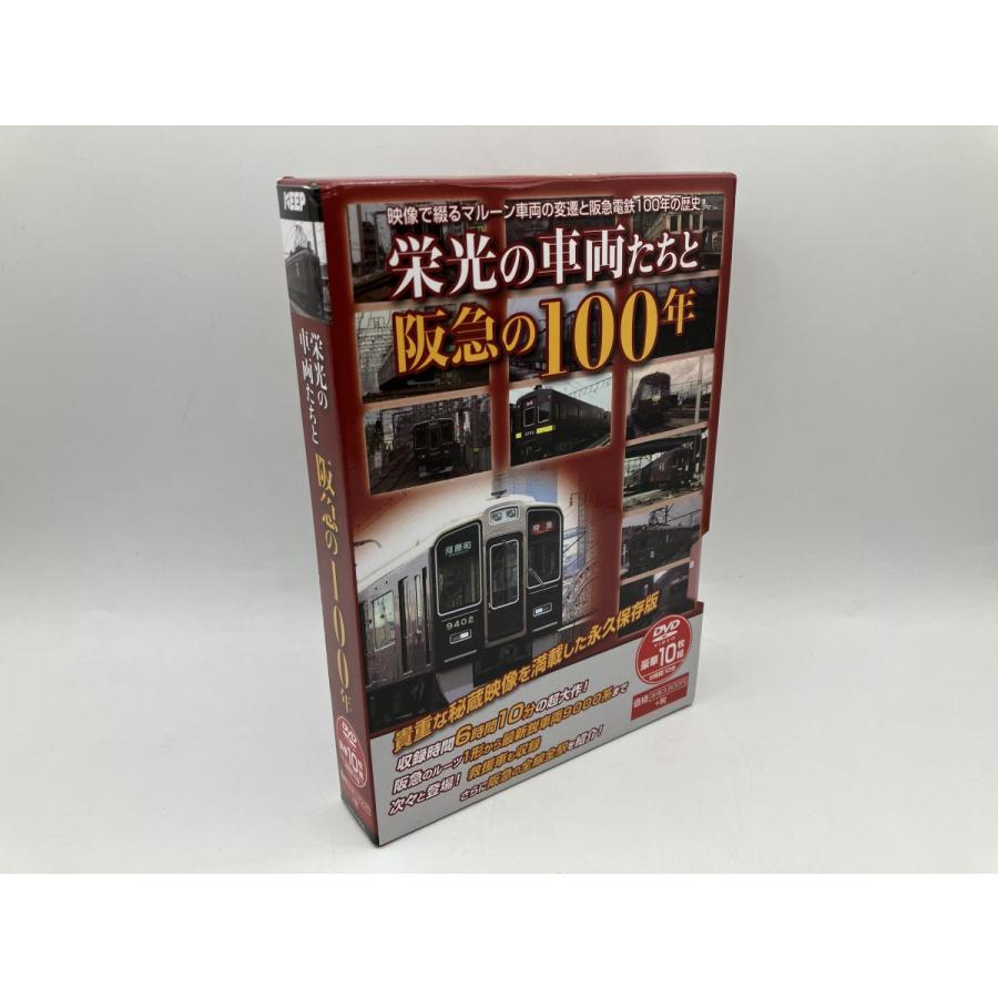 栄光の車両たちと阪急の100年/DVD 10枚組 中古 セル版/e2252 | ブランド登録なし