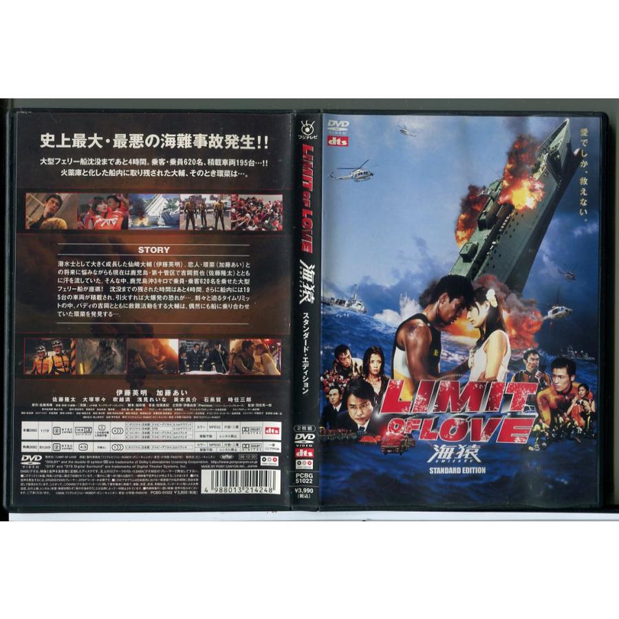 LIMIT OF LOVE 海猿 スタンダード・エディション (本編ディスク+特典