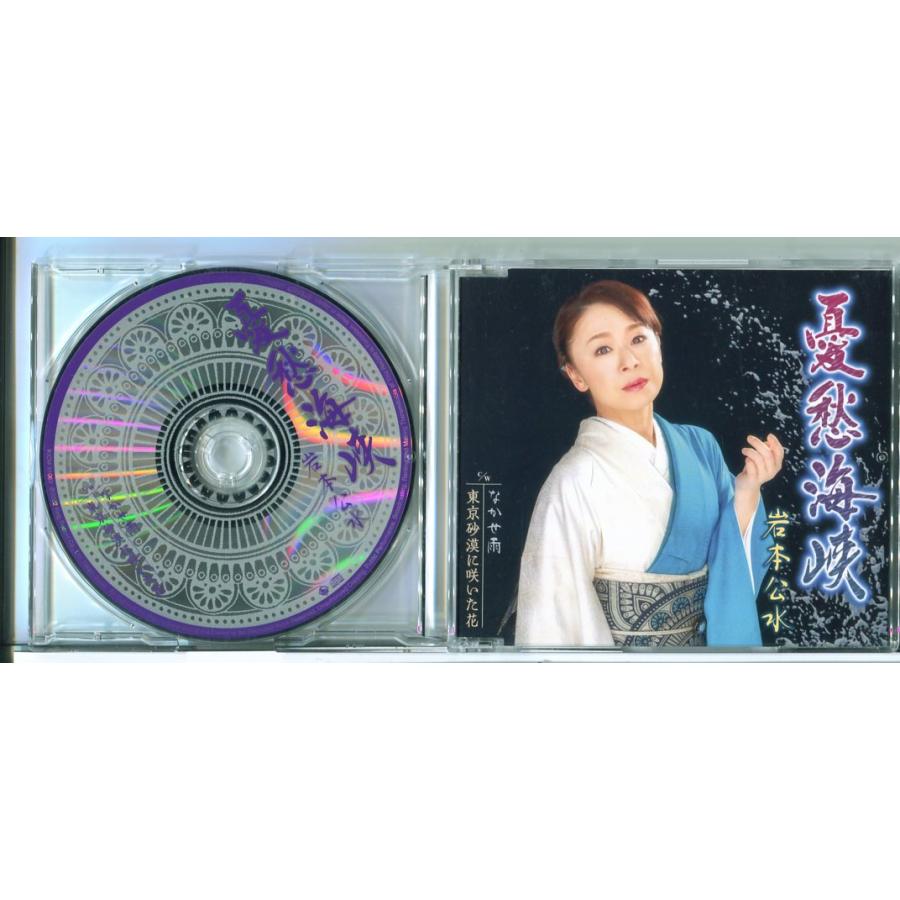 憂愁海峡 岩本公水/CD 中古 セル版/e2287 | ブランド登録なし