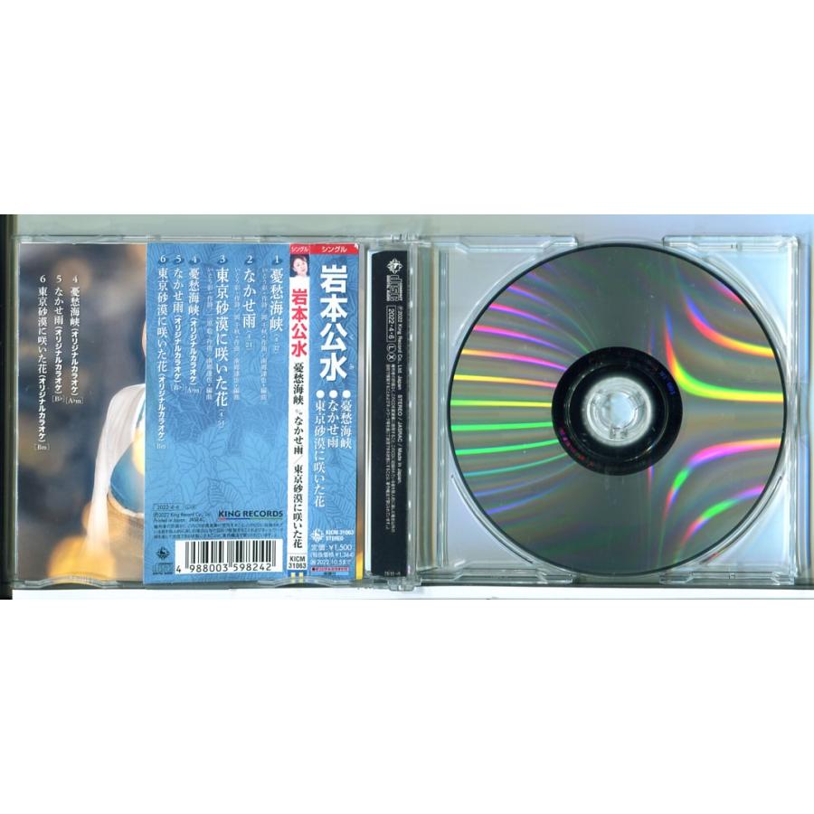 憂愁海峡 岩本公水/CD 中古 セル版/e2287 | ブランド登録なし | 01