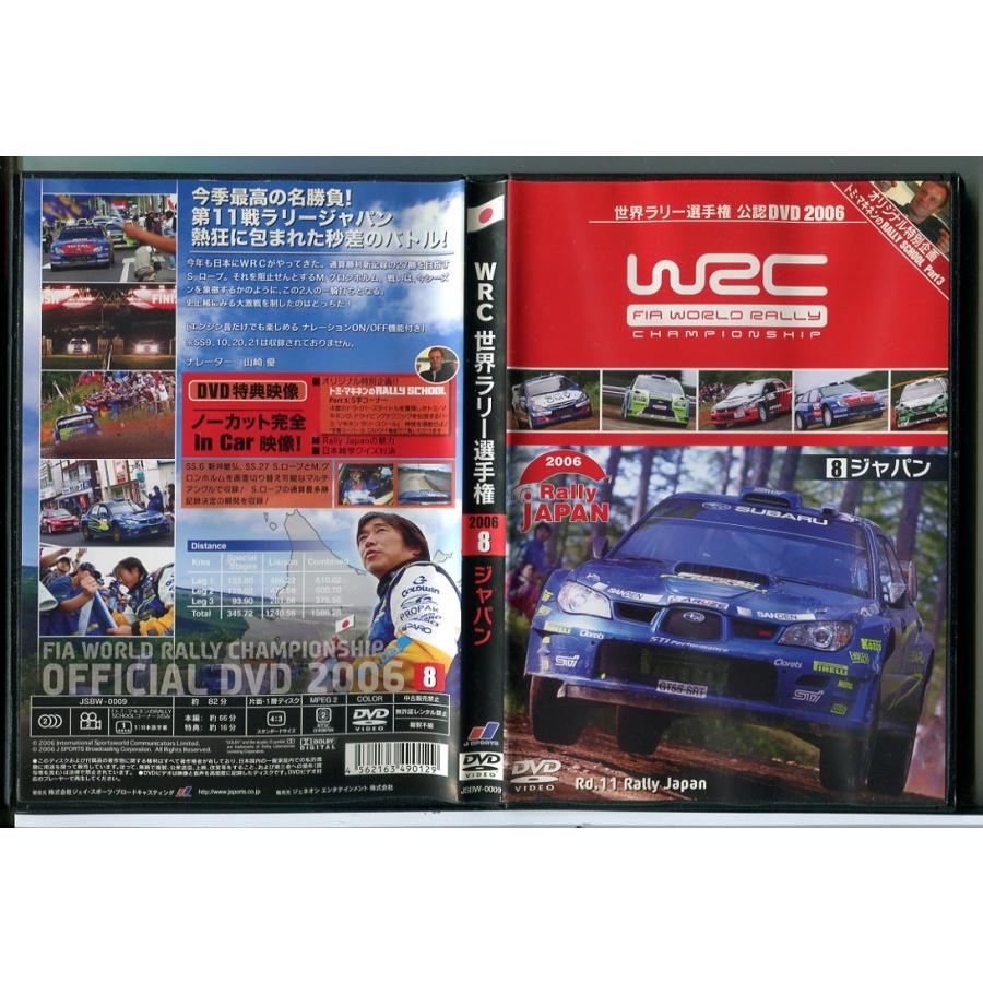 WRC世界ラリー選手権 2006 Vol.8 ラリージャパン/DVD 中古 セル版/e2301 | ブランド登録なし