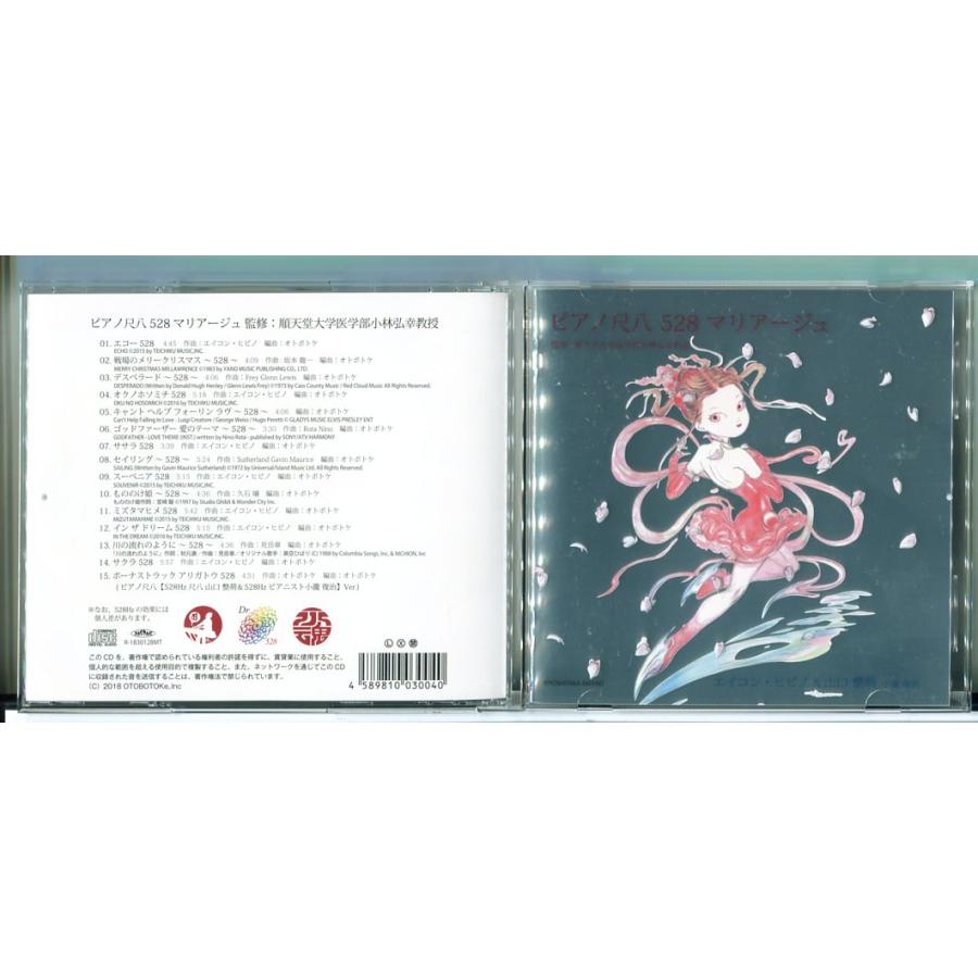 ピアノ尺八 528 マリアージュ/CD 中古 セル版 ※サイン有(詳細不明)/e2308 | ブランド登録なし