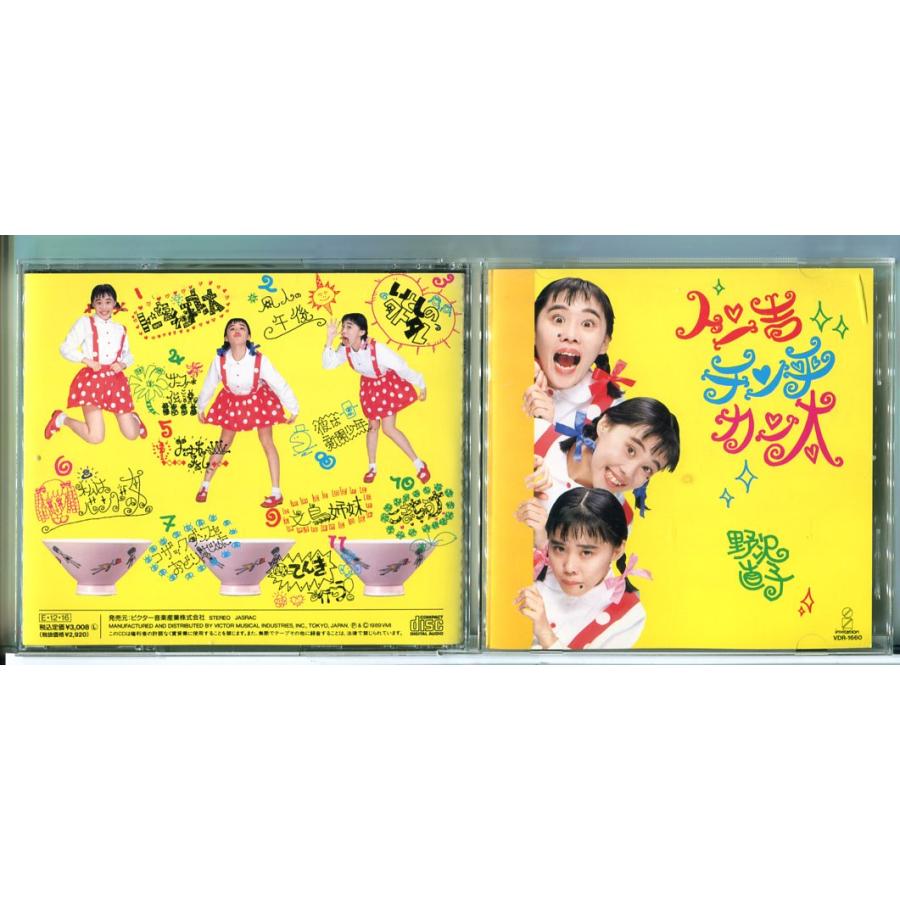 野沢直子 トン吉 チン平 カン太/CD 中古 セル版/e2317 | ブランド登録なし