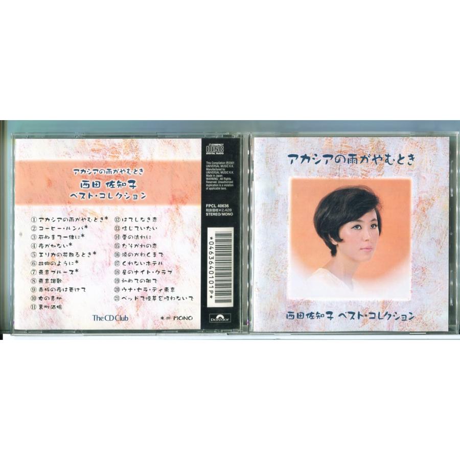 西田佐知子 ベスト・コレクション アカシアの雨がやむとき/CD 中古 セル版/e2322 | ブランド登録なし