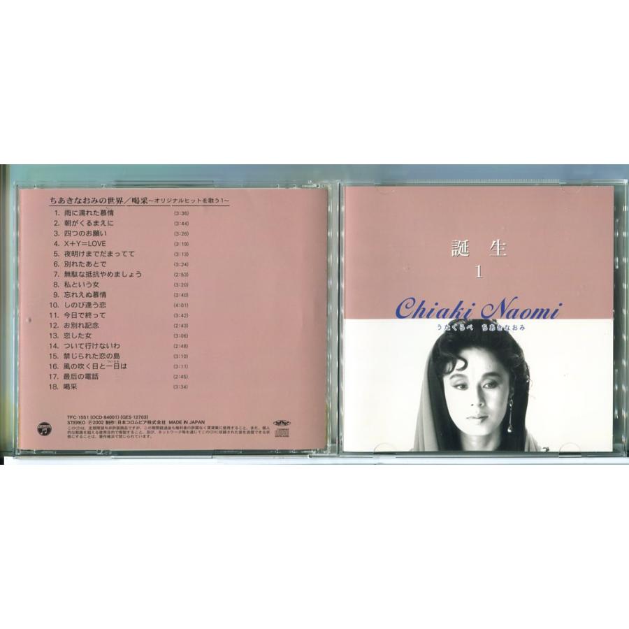 誕生 1 うたくらべ ちあきなおみ/CD 中古 セル版/e2331 | ブランド登録なし