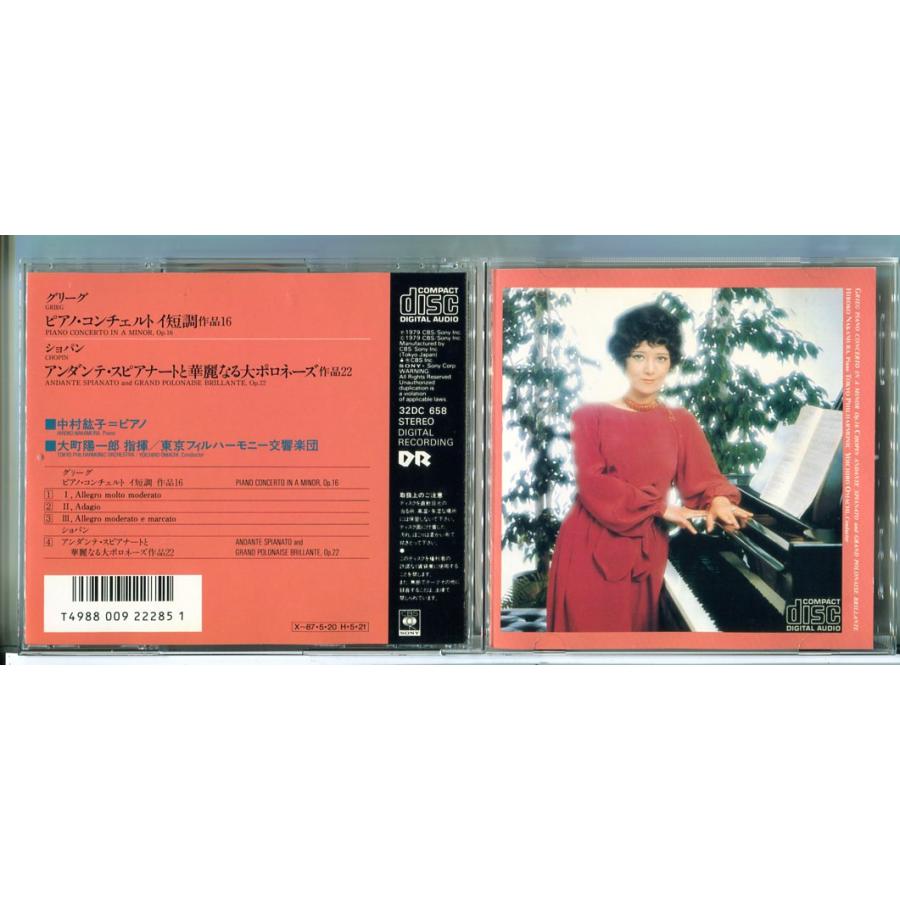 中村紘子 グリーグ：ピアノ・コンチェルト＆ショパン/CD 中古 セル版/e2332 | ブランド登録なし