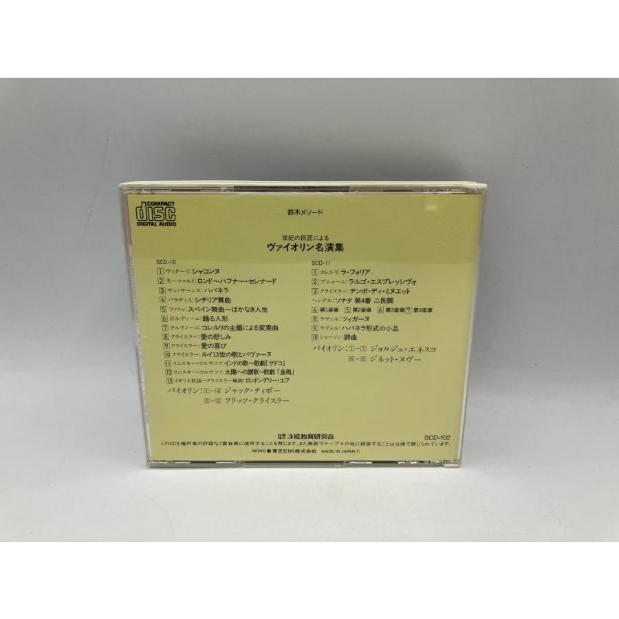 世紀の巨匠による ヴァイオリン名演集 鈴木メソード/CD 2枚組 中古 セル版/e2338 | ブランド登録なし | 01