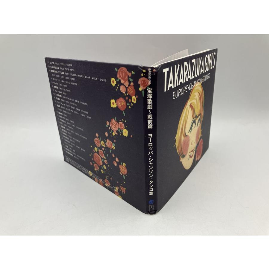 宝塚歌劇〜戦前篇 ヨーロッパ・シャンソン・タンゴ篇 宝塚歌劇団/CD 中古 セル版/e2340 | ブランド登録なし | 02