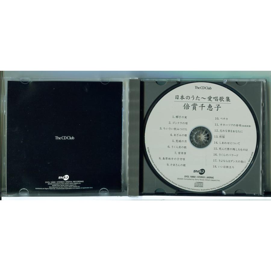 日本のうた〜愛唱歌集 倍賞千恵子/CD 中古 セル版/e2346 | ブランド登録なし | 01