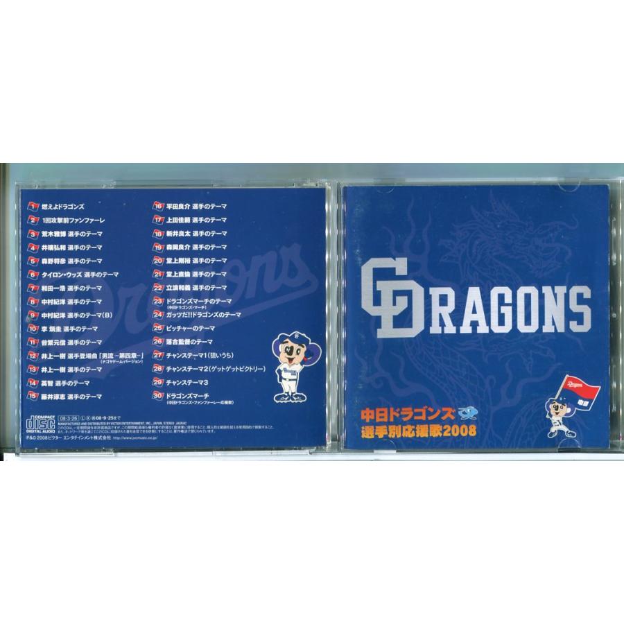 中日ドラゴンズ 選手別応援歌 2008/CD 中古 セル版/e2348 | ブランド登録なし