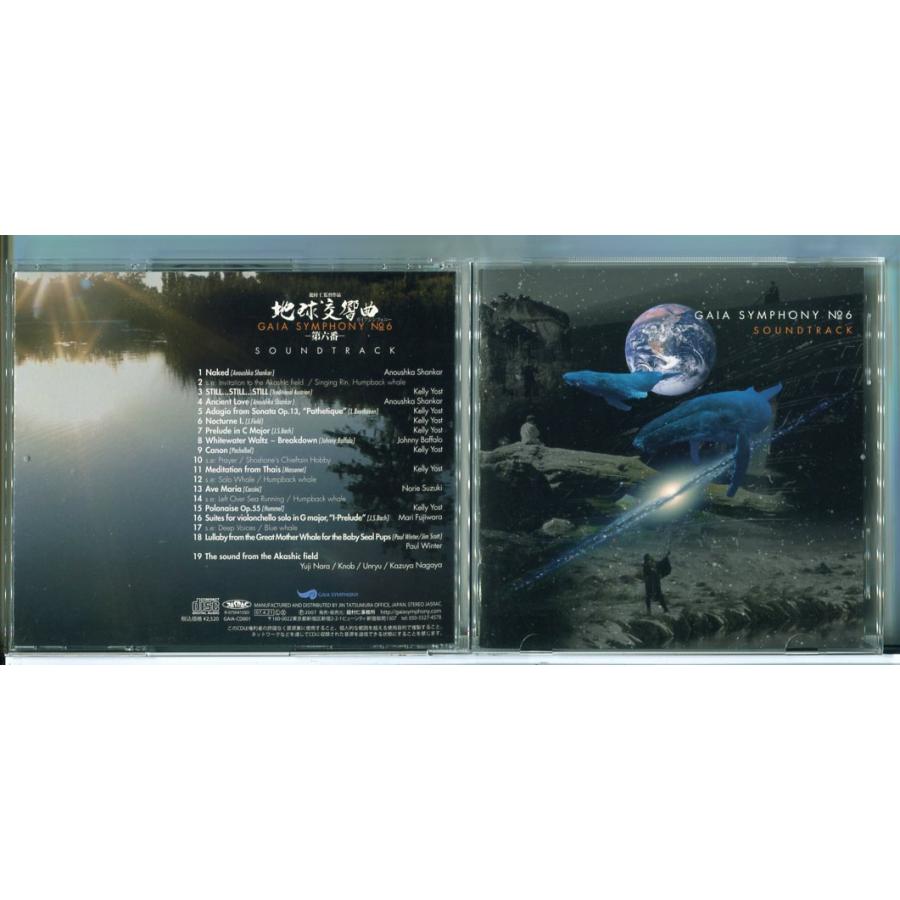 地球交響曲 ガイアシンフォニー 第六番/CD 中古 セル版 ※サイン有(詳細不明)/e2403 | ブランド登録なし